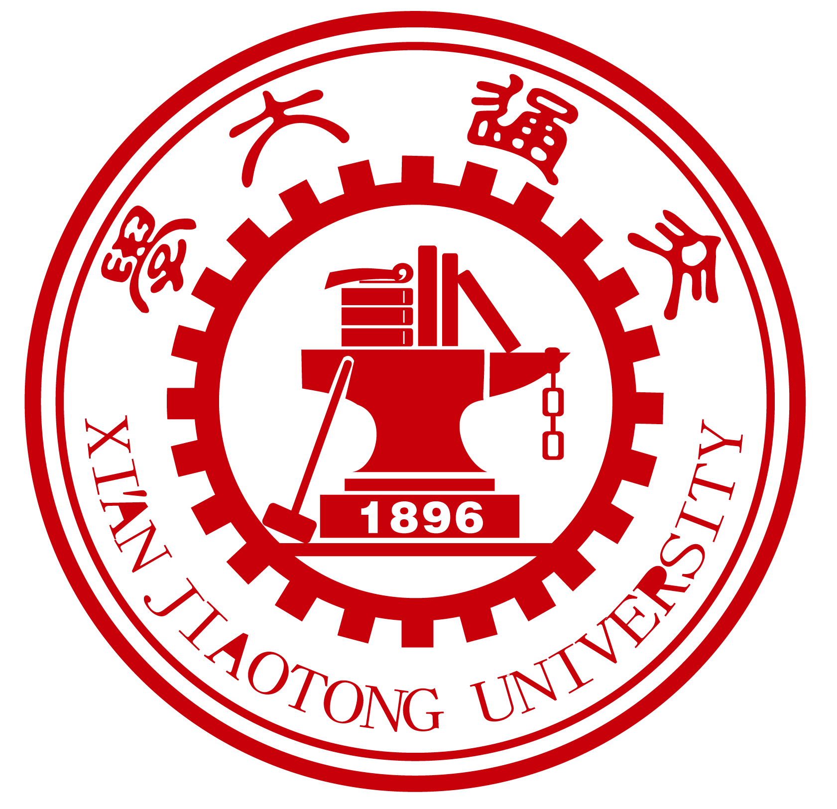 西安交通大学2025年保研攻略:西部C9名校推免解析