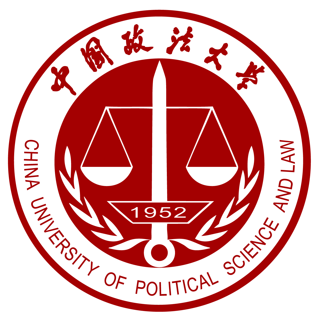 2025年中国政法大学 保研政策解读:推免比例、加分规则与热门专业分析